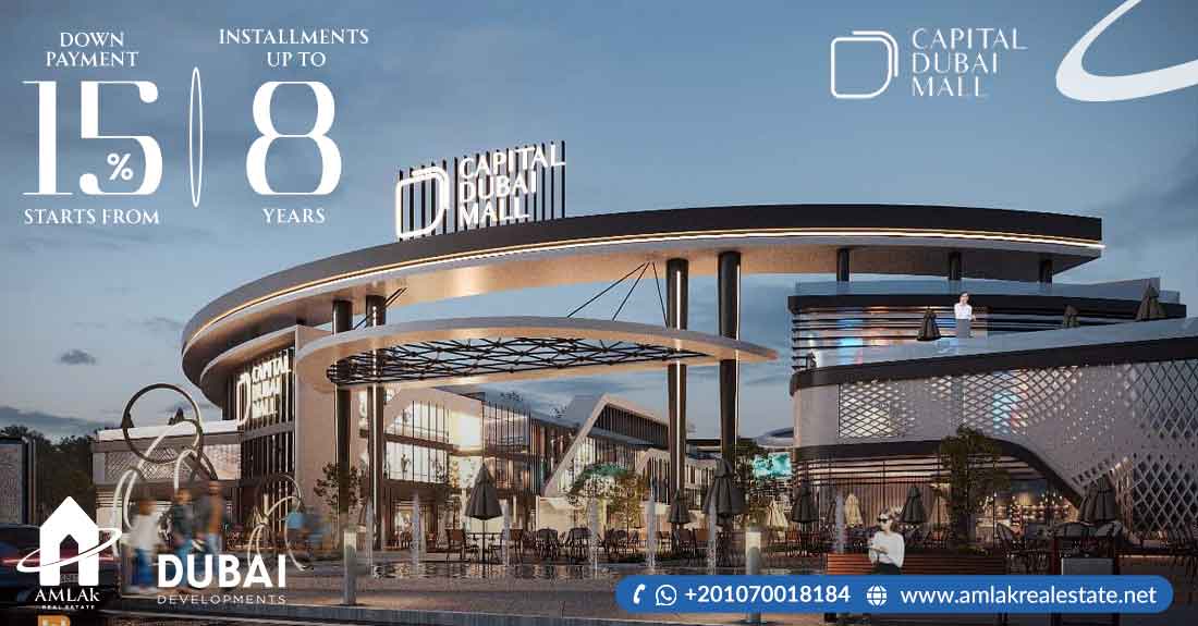 كابيتال دبي مول العاصمة الإدارية الجديدة Capital Dubai Mall New Capital