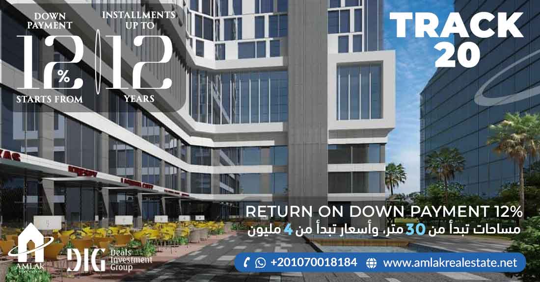 تراك 20 تاور العاصمة الإدارية Track 20 Tower New Capital 