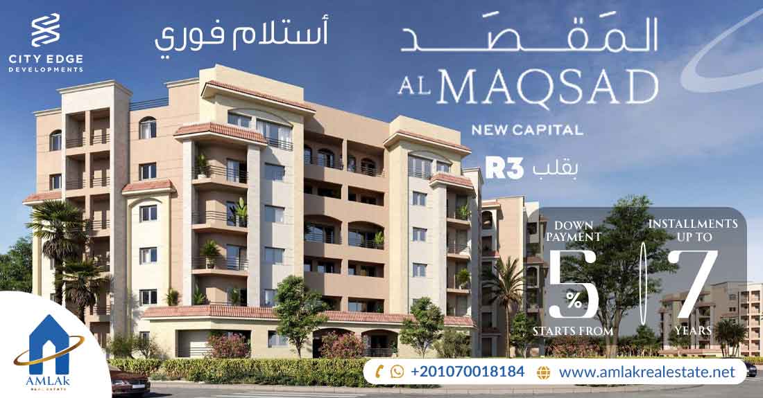 كمبوند المقصد سيتي ايدج العاصمة الإدارية Al Maqsad New Capital 