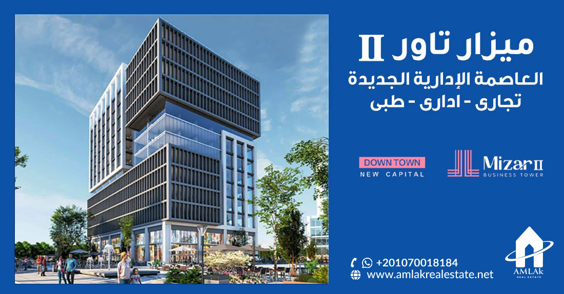 ميزار تاور العاصمة الإدارية الجديدة | Mizar Tower New Capital