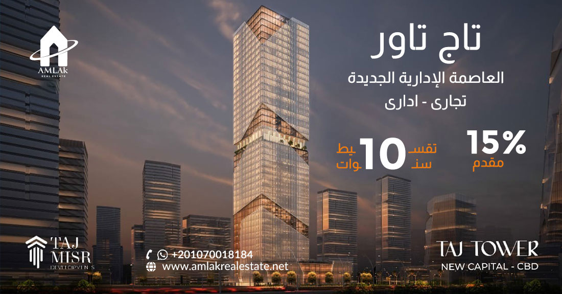 تاج تاور العاصمة الإدارية Taj Tower New Capital 