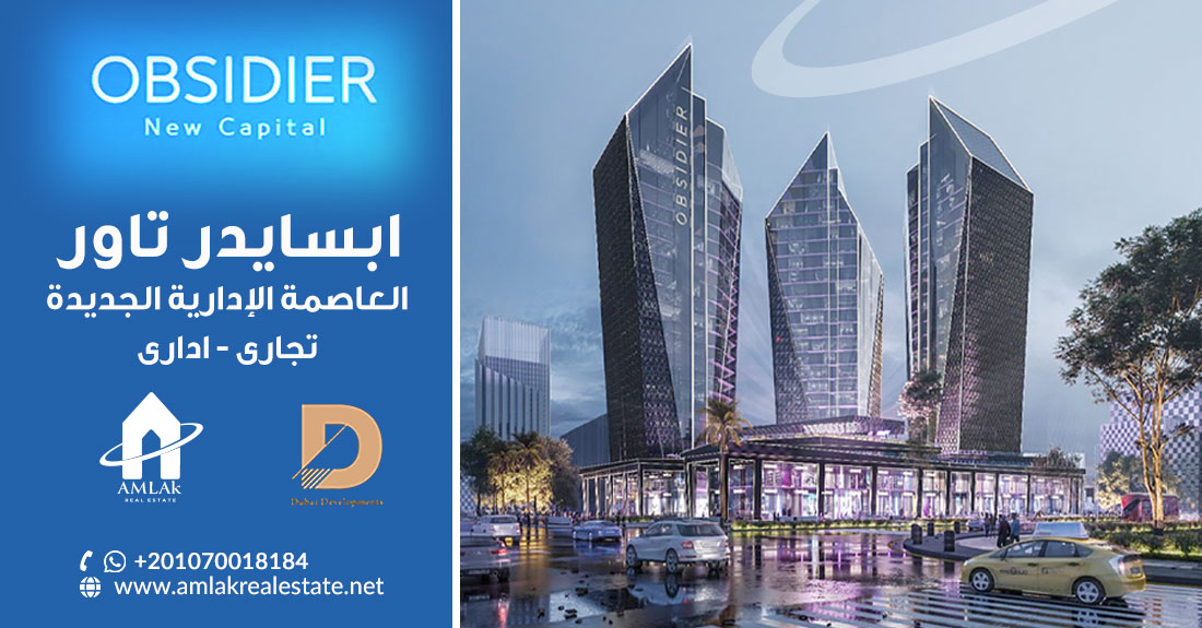 ابسايدر تاور العاصمة الادارية Obsidier Tower New Capital