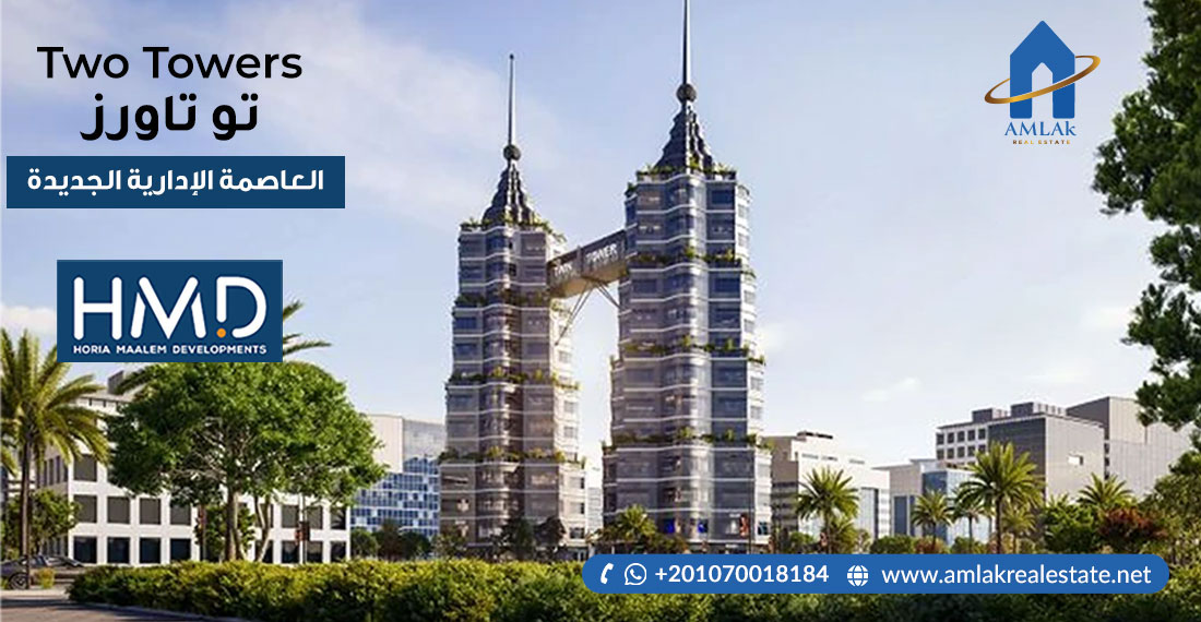 تو تاورز العاصمة الإدارية Two Towers New Capital