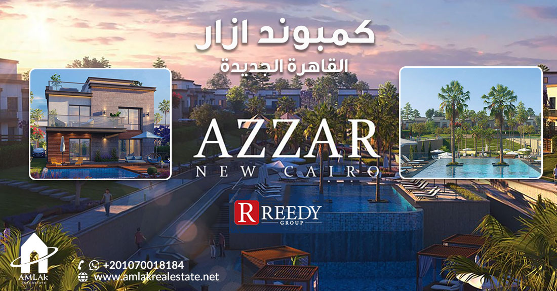 ازار التجمع الخامس Azzar New Cairo