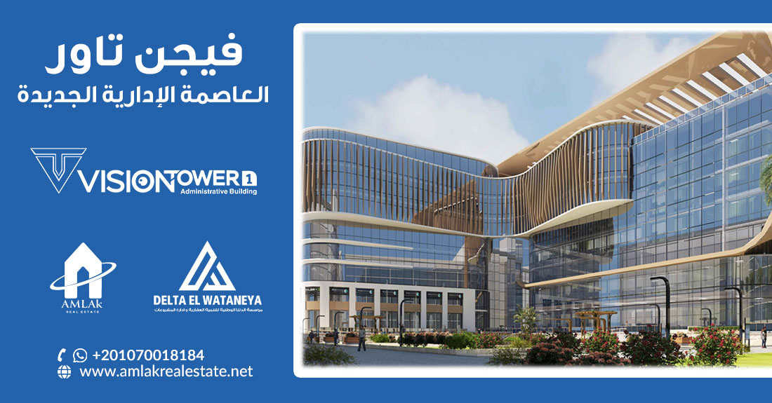 مول فيجن تاور العاصمة الإدارية الجديدة Mall Vision Tower New Capital