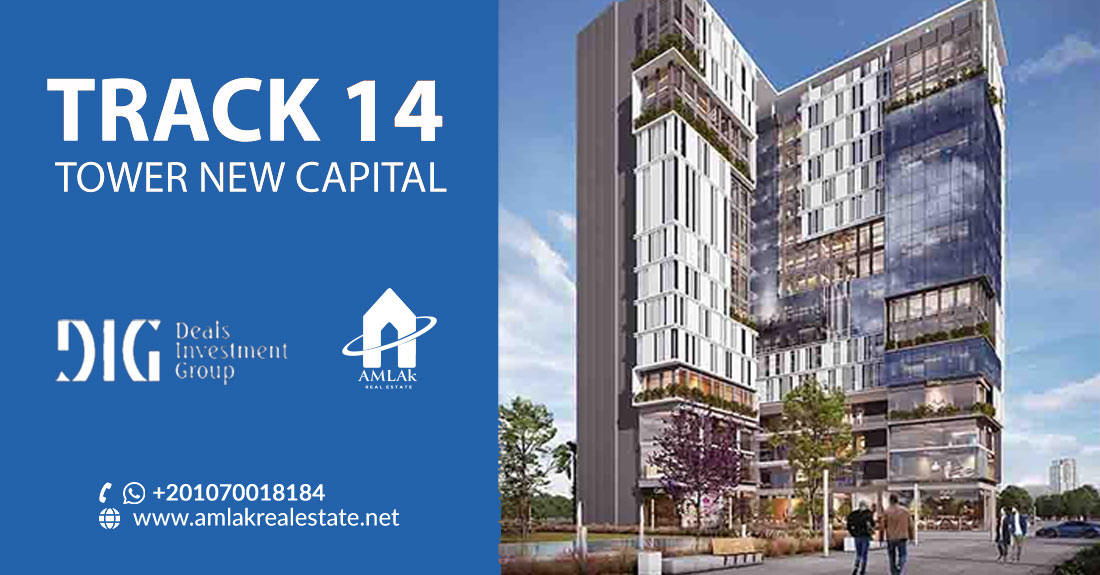 مول تراك 14 تاور العاصمة الإدارية الجديدة Track 14 Tower New Capital