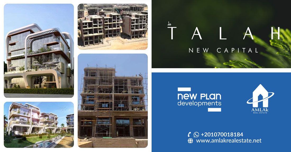 طلّة العاصمة الإدارية الجديدة TALAH New Capital 