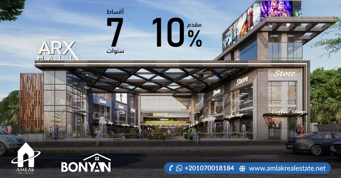 اركس مول القاهرة الجديدة Arx Mall New Cairo