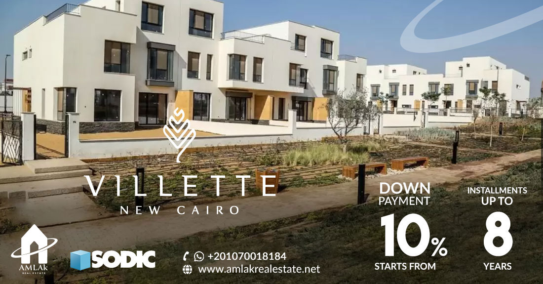 كمبوند فيليت سوديك التجمع الخامس  Villette Sodic New Cairo