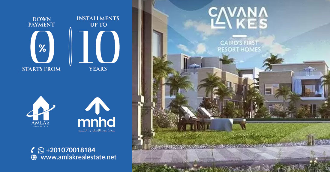 كمبوند كافانا ليك القاهرة الجديدة Cavana Lakes New Cairo