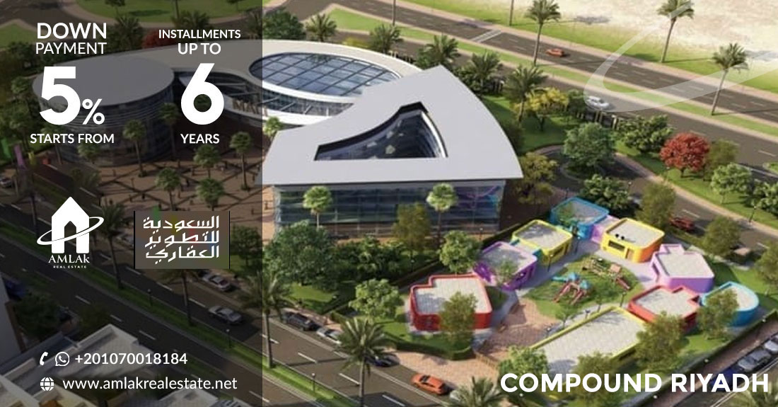 كمبوند الرياض القاهرة الجديدة Compound Riyadh