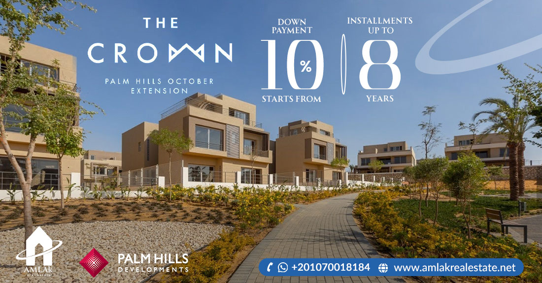 كمبوند ذا كراون بالم هيلز 6 أكتوبر  The Crown Palm Hills