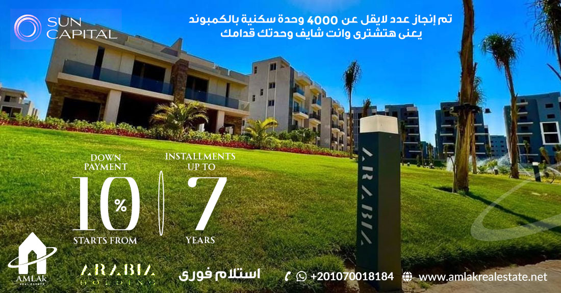 كمبوند صن كابيتال 6 أكتوبر Compound Sun Capital October