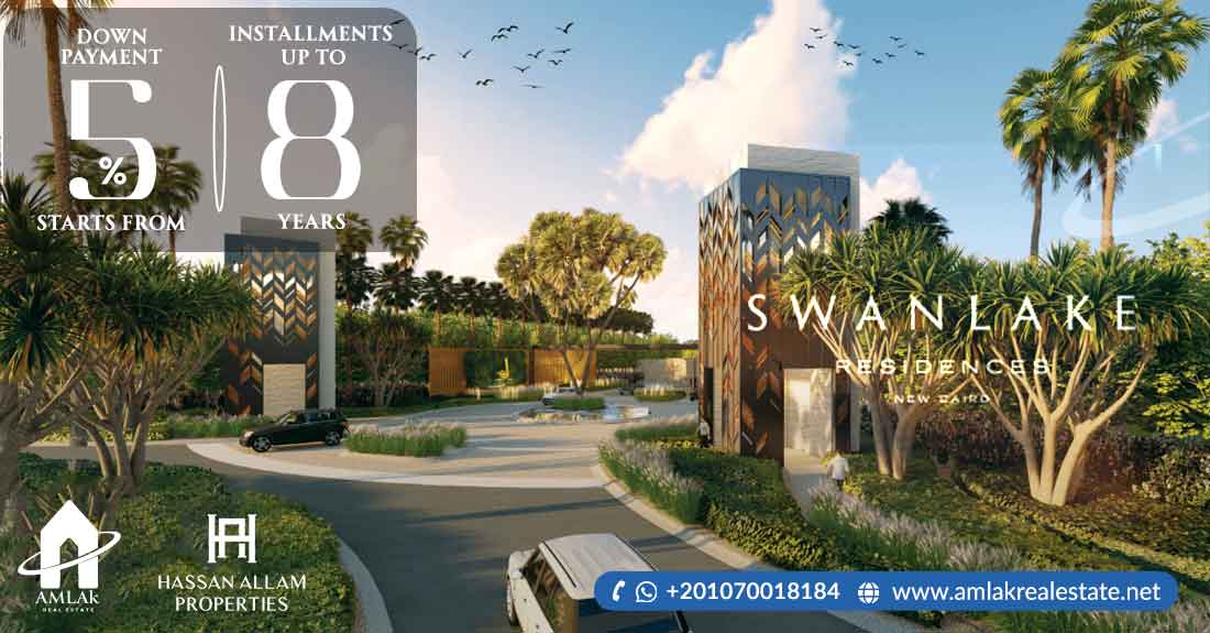 كمبوند سوان ليك القاهرة الجديدة Swan Lake residence 